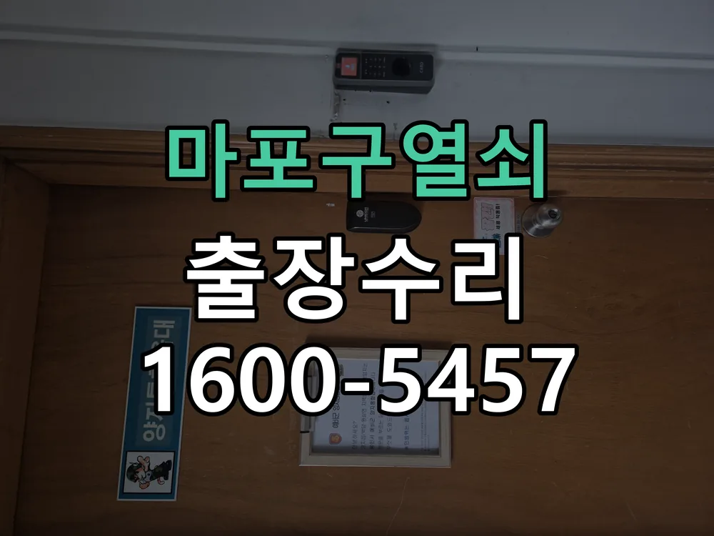 경기 교체 작업 진행