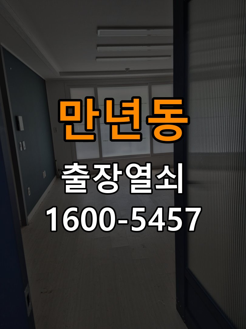 만년동열쇠 사무실 현관문 틈새 및 번호키 잠금 불량 수리 참고 사진 3