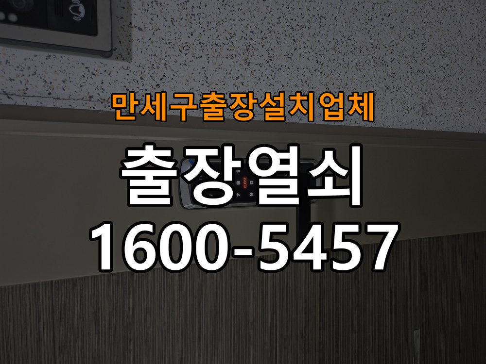 만세구  출장  설치 업체 도어락 교체 전에 문 여는 방향 확인하는 방법 - 아침과 저녁 작동 차이 확인 작업 완료 후 정상 작동 확인