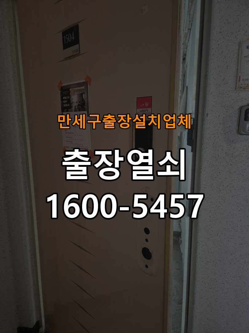 만세구  출장  설치 업체 도어락 교체 전에 문 여는 방향 확인하는 방법 - 아침과 저녁 작동 차이 확인 작업 완료 후 정상 작동 확인