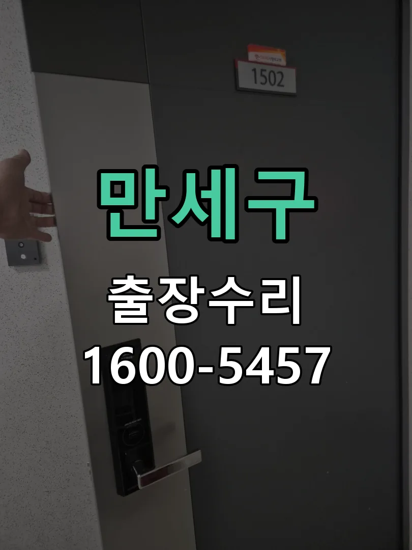 경기 교체 작업 진행