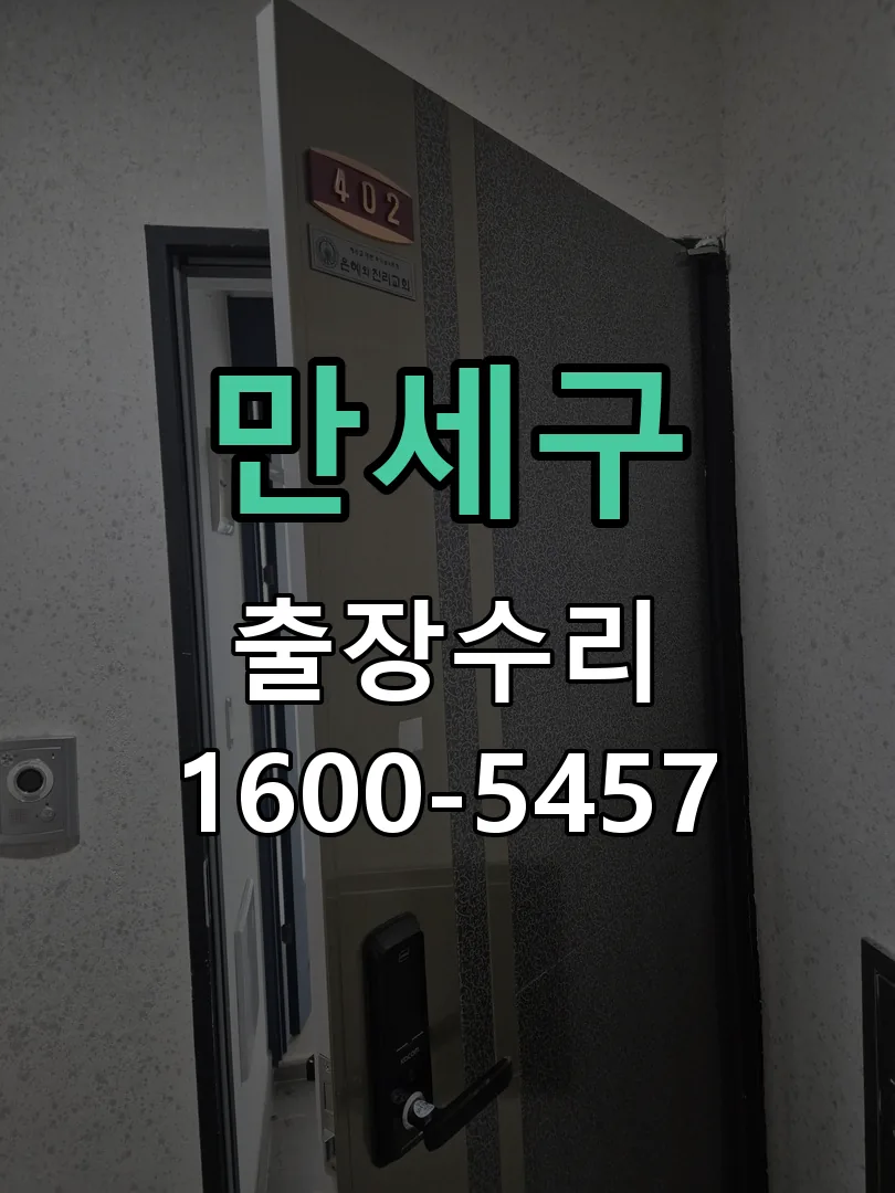 경기 문틀 정렬 확인