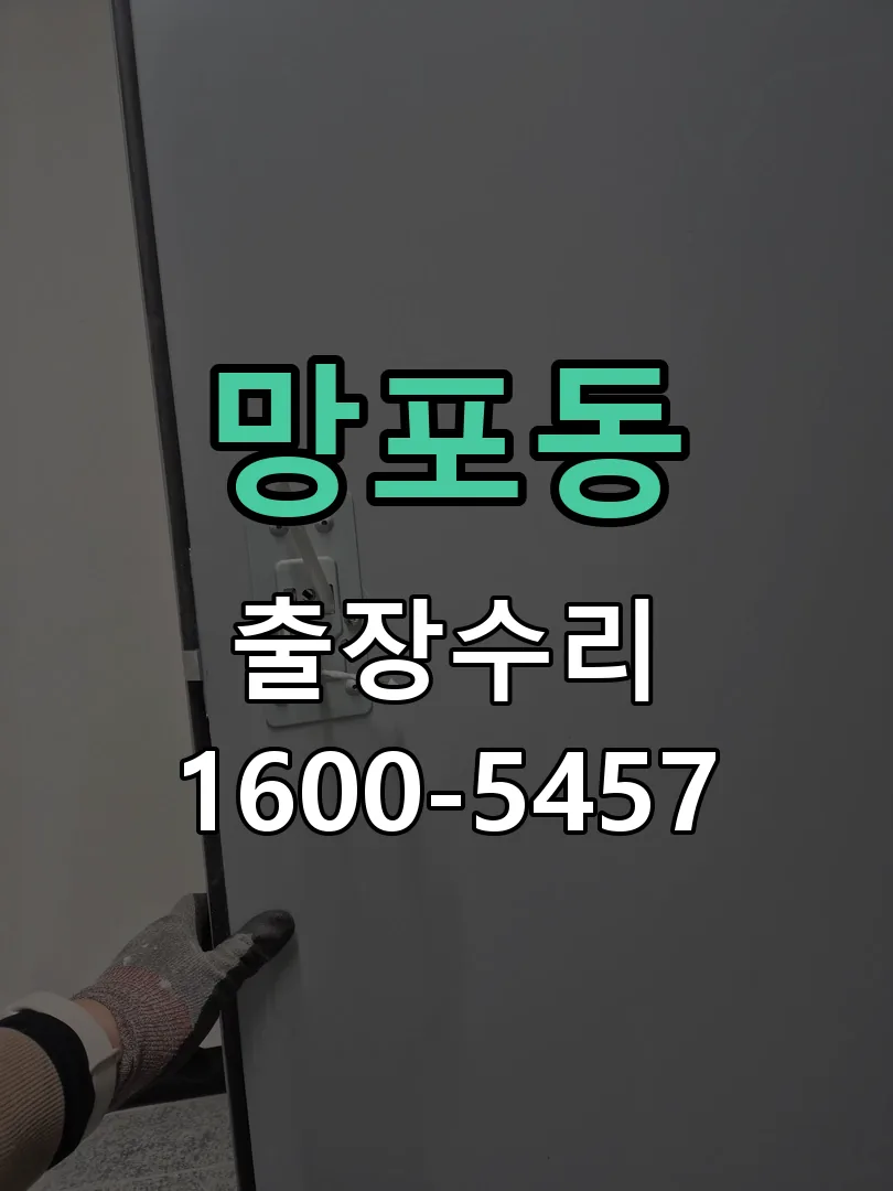 망포동 본체 분리 및 내부 점검