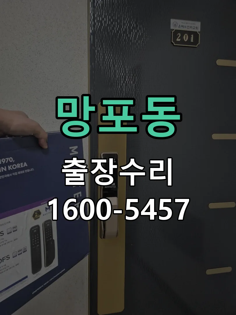 망포동 교체 작업 진행