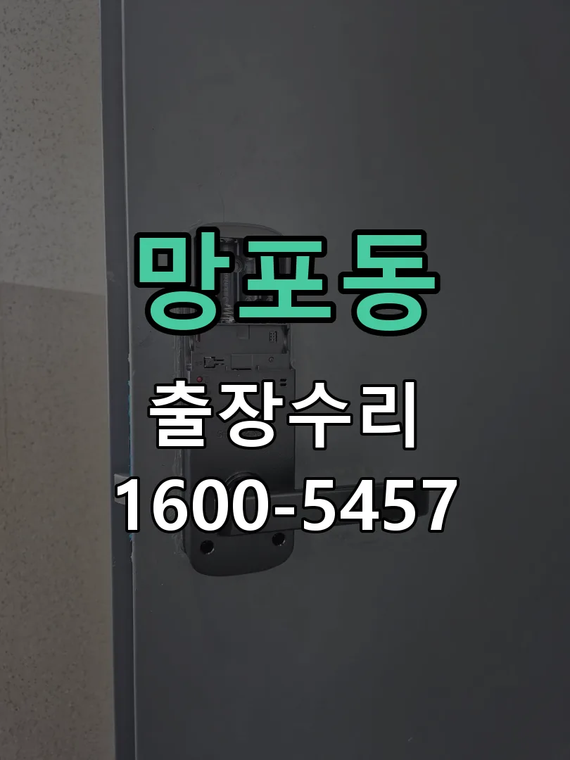 망포동 배선·접점 정리