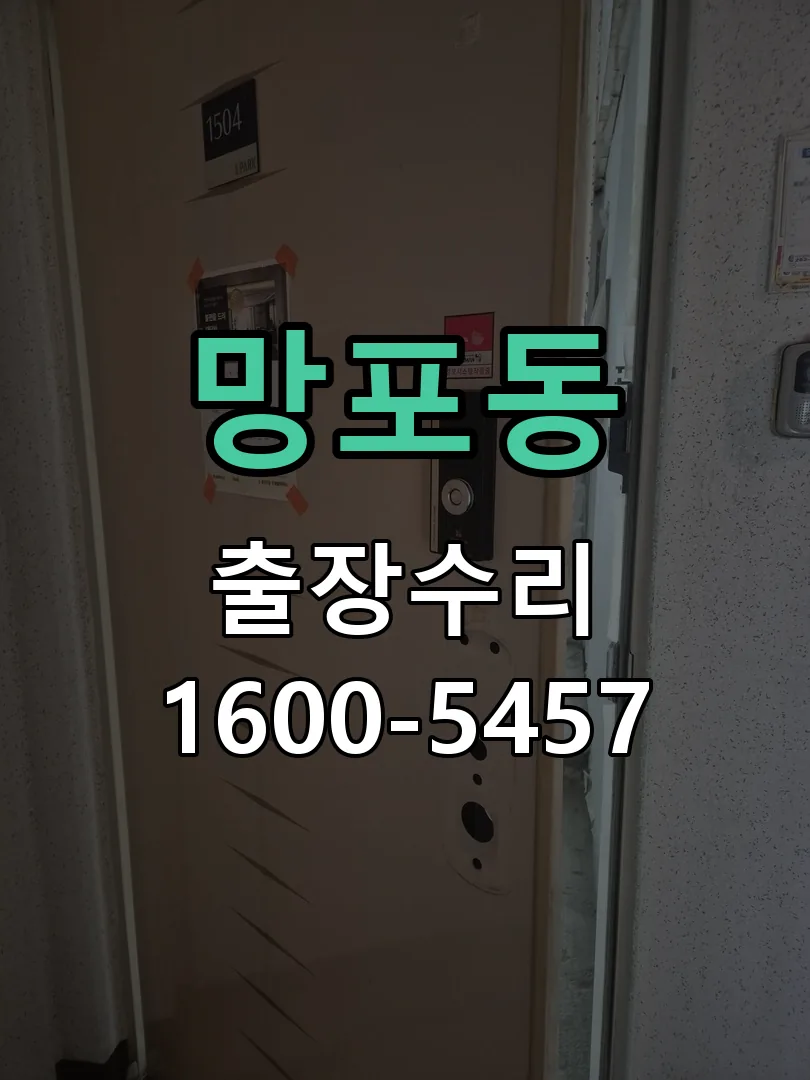 망포동 문틀 정렬 확인