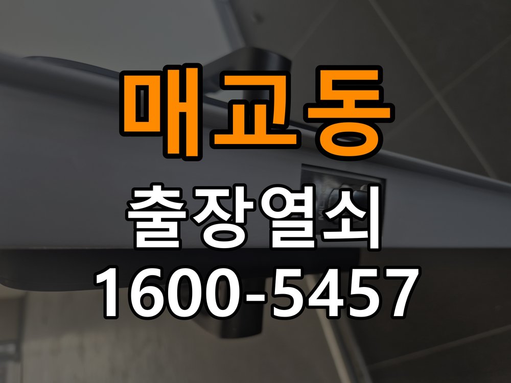 매교동 계단식 아파트 도어락 본체와 문 사이가 뜨는 설치 불량 점검 - 갑자기 증상이 심해졌을 때 대응 작업 완료 후 정상 작동 확인