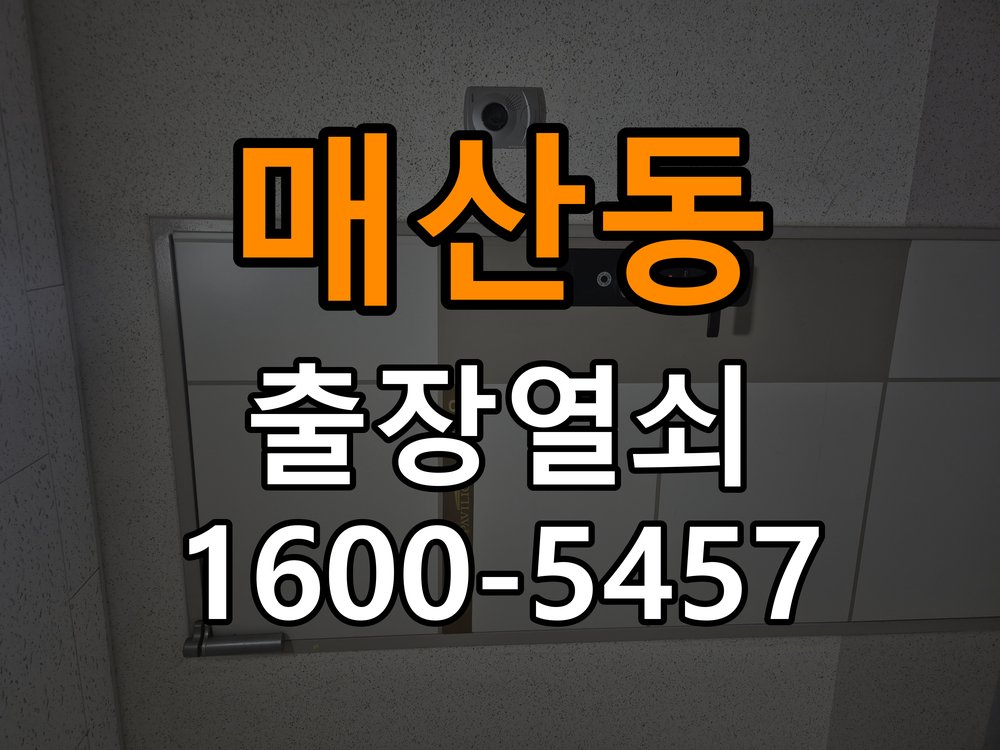 매산동도어락 번호키 출장 설치 24시열쇠 번호키 설치 불량 및 들뜸 증상 점검 가이드 참고 사진 3