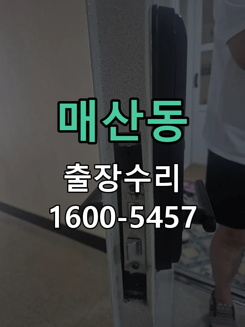 매산동 배선·접점 정리
