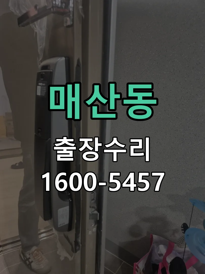 매산동 작업 완료 후 정상 작동 확인