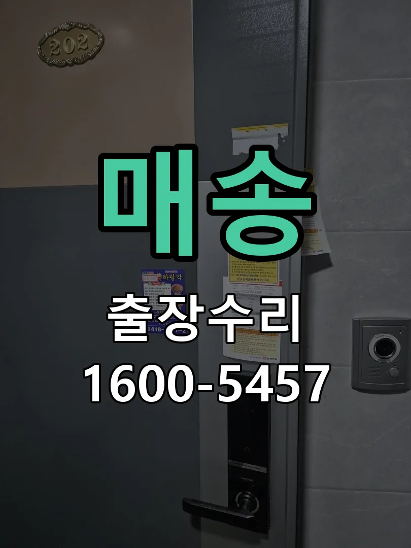 경기 교체 작업 진행