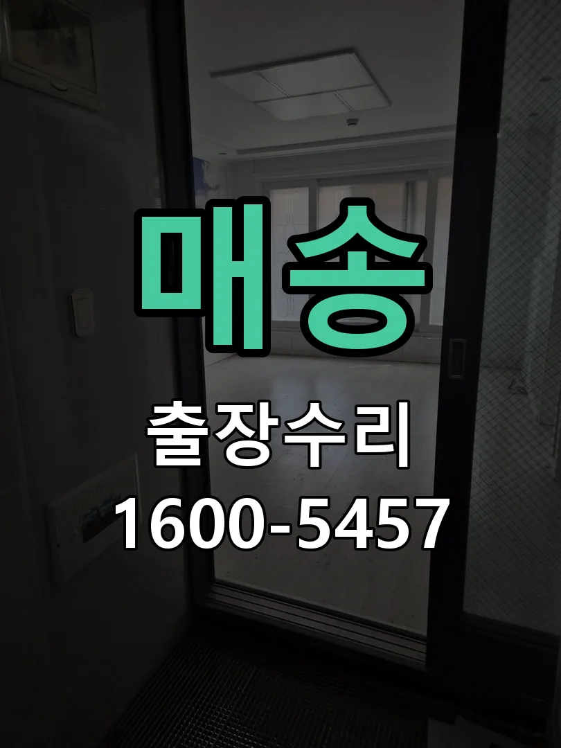 경기 문틀 정렬 확인