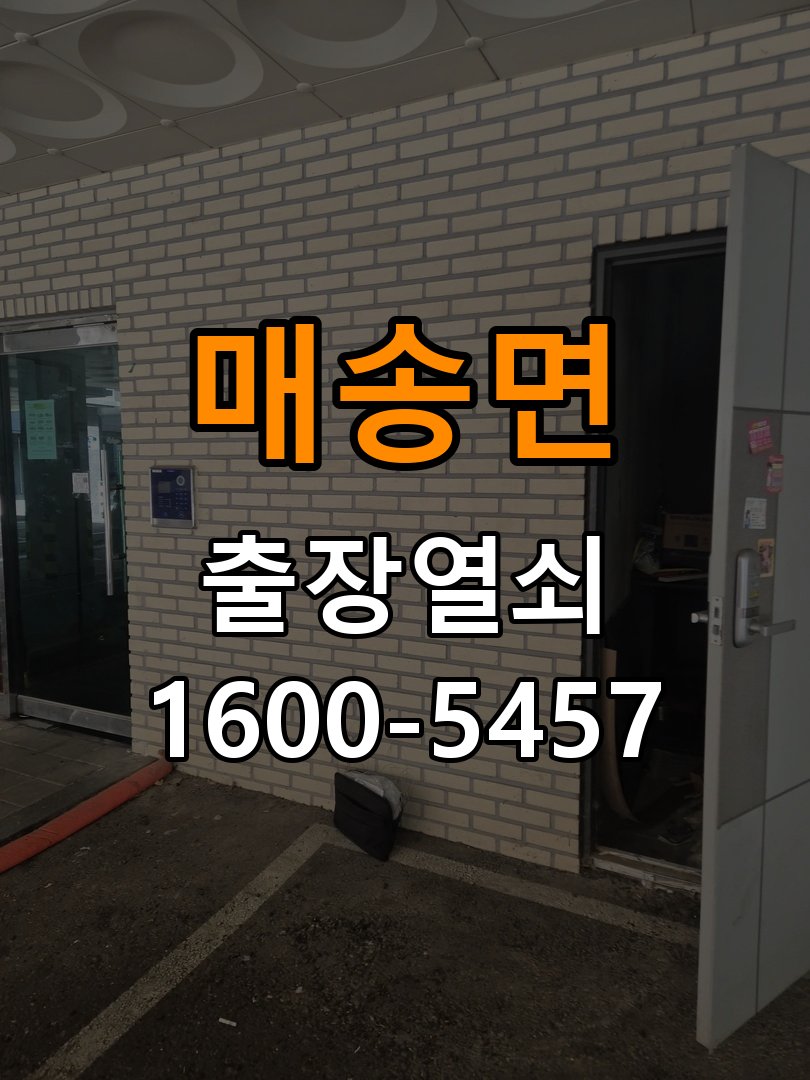 매송면 계단식 아파트 두꺼운 현관문에 맞는 도어락 설치 규격 확인 - 전화 상담 준비방법 계단식 아파트 출입 공간에서 문 두께 때문에 기존 설치 부품이 맞지 않음. 이 글의 점검 목적: 장치 모델, 증상 사진과 문 개폐 상태를 상담 전에 준비 현장 출장