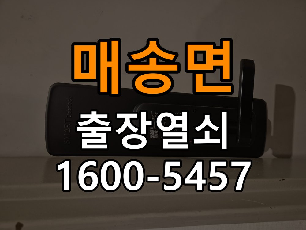 매송면 계단식 아파트 두꺼운 현관문에 맞는 도어락 설치 규격 확인 - 전화 상담 준비방법 호환 설치 부품 정밀 점검 및 교체