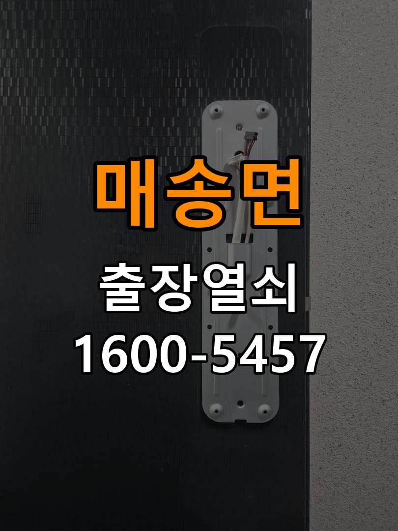 매송면 계단식 아파트 두꺼운 현관문에 맞는 도어락 설치 규격 확인 - 전화 상담 준비방법 작업 완료 후 정상 작동 확인