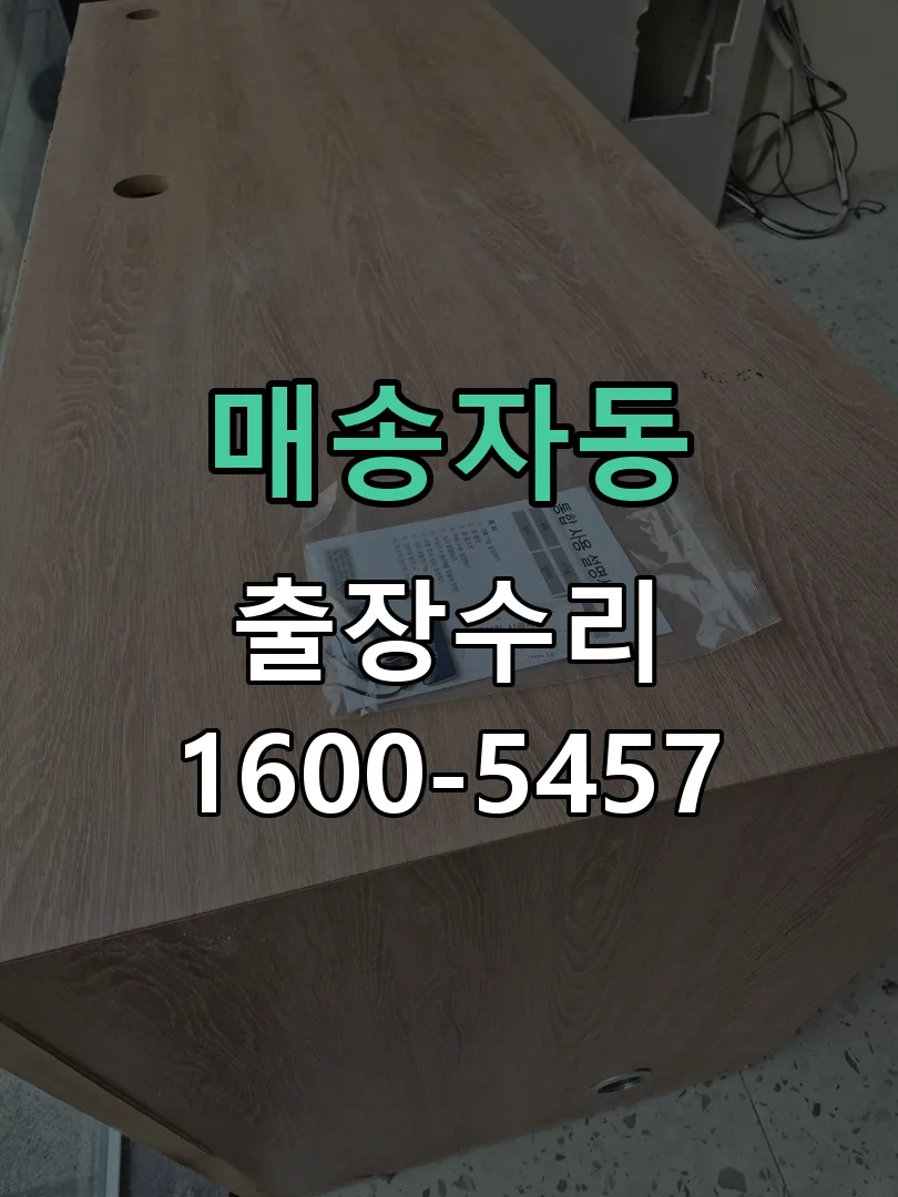 매송자동 배선·접점 정리