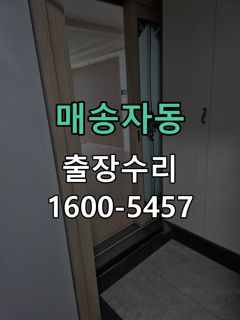 매송자동 작업 완료 후 정상 작동 확인