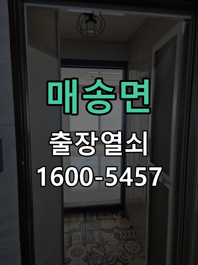 매송면 도어락 이중잠금 내부잠금 해제 방법 작업 완료 후 정상 작동 확인