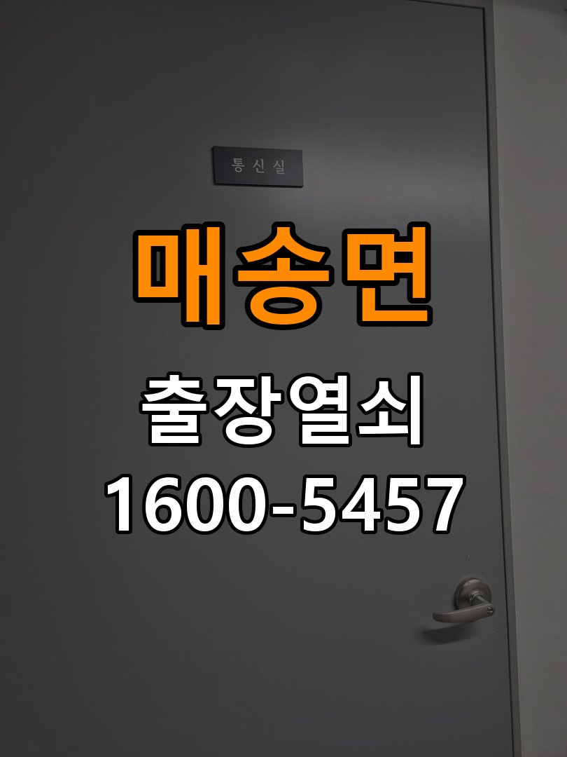매송면 계단식 아파트 두꺼운 현관문에 맞는 도어락 설치 규격 확인 - 새로 설치한 제품 이상 확인 작업 완료 후 정상 작동 확인