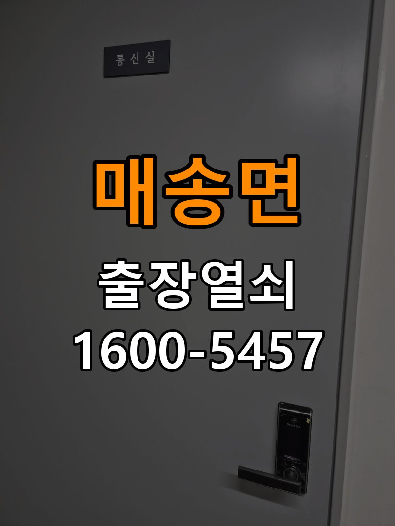 매송면 계단식 아파트 두꺼운 현관문에 맞는 도어락 설치 규격 확인 - 새로 설치한 제품 이상 확인 작업 완료 후 정상 작동 확인