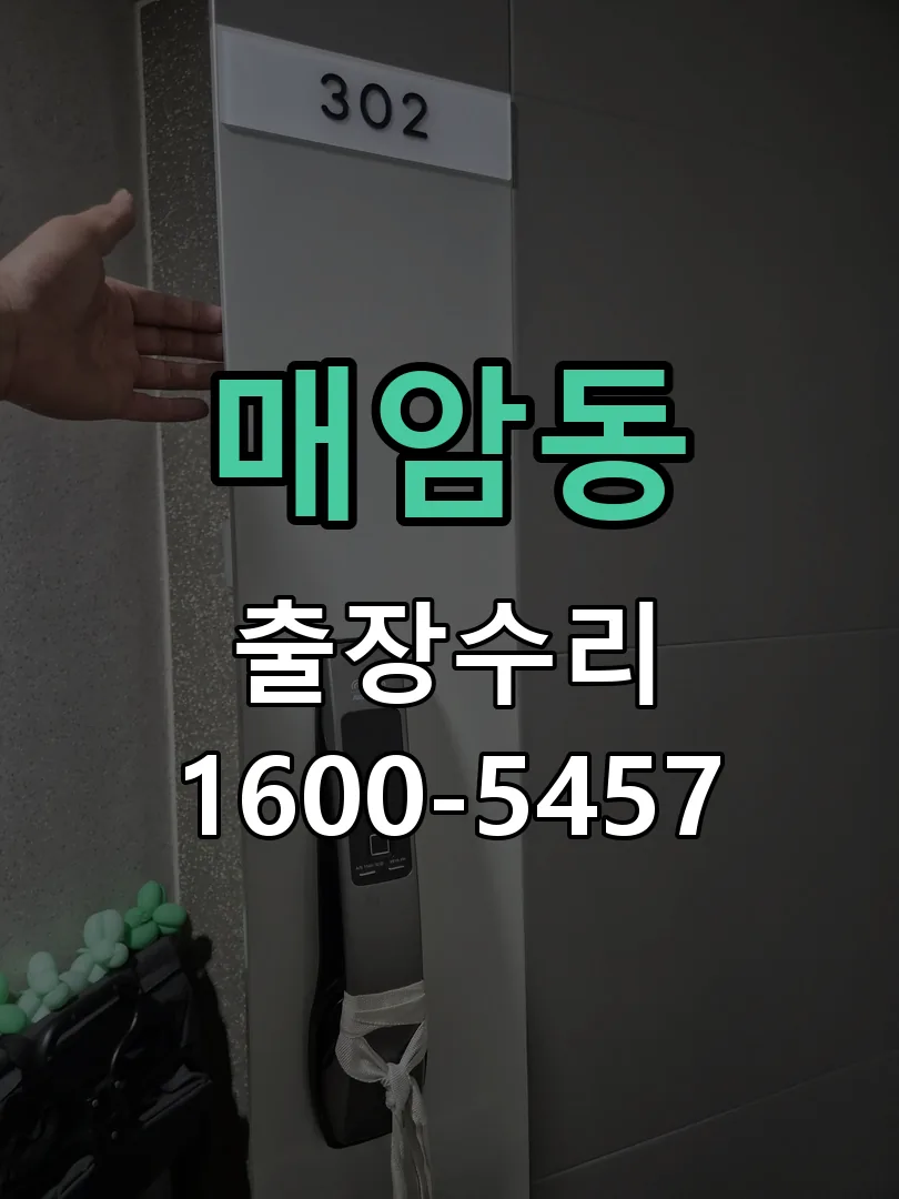 매암동 배선·접점 정리