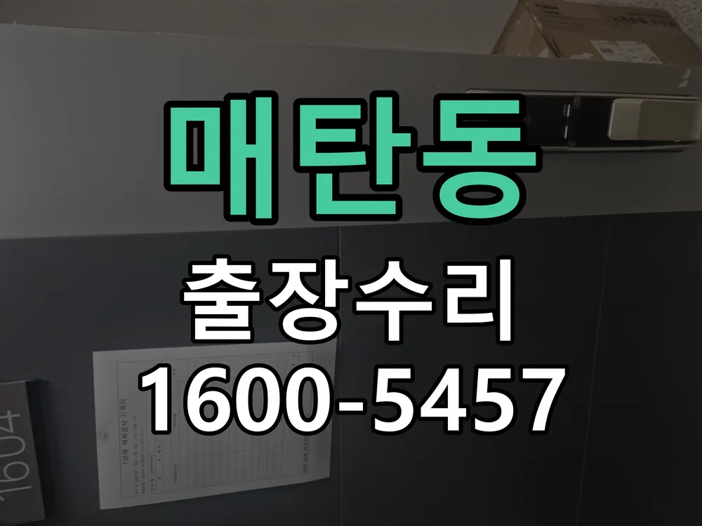 매탄동 본체 분리 및 내부 점검