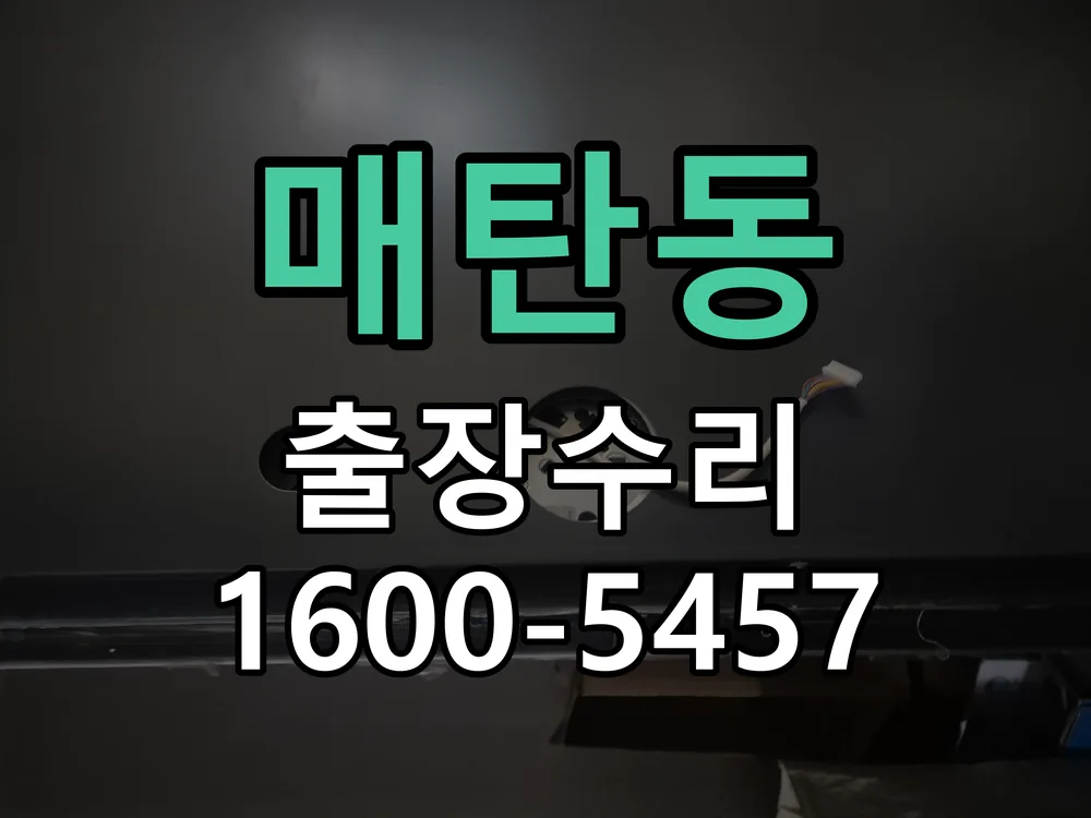 매탄동 잠금장치 동작 확인