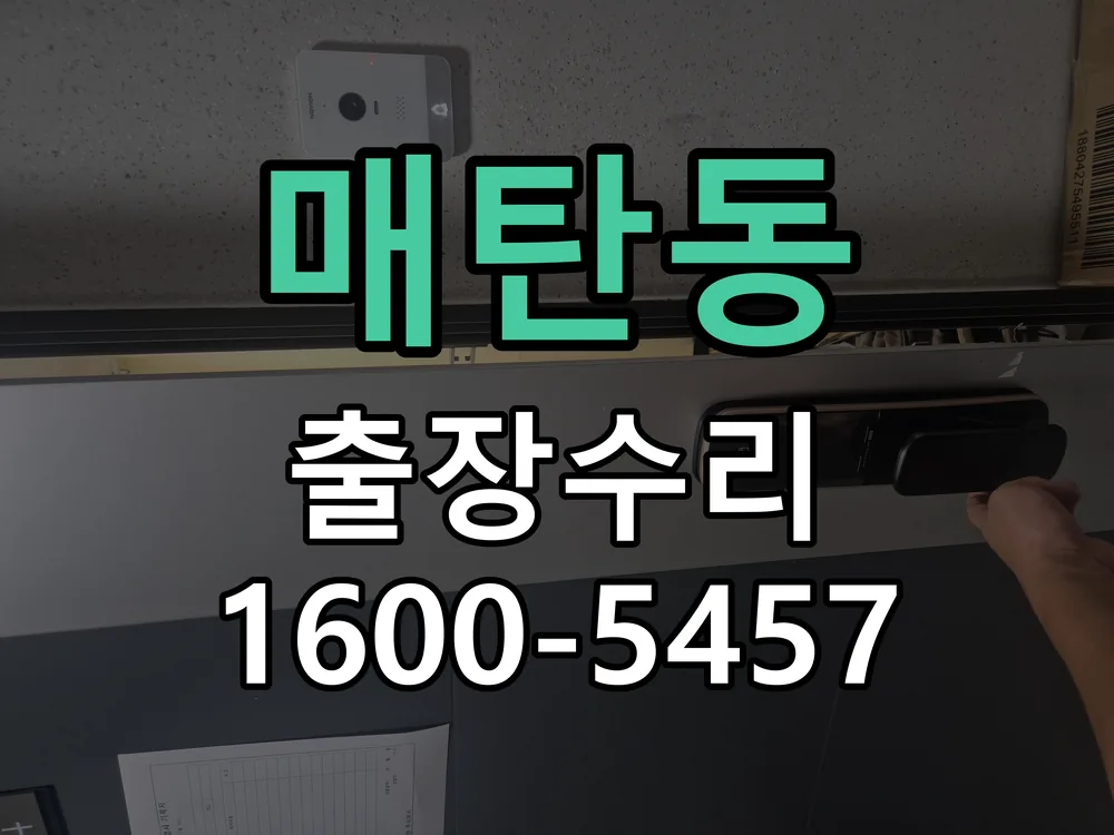 매탄동 교체 작업 진행