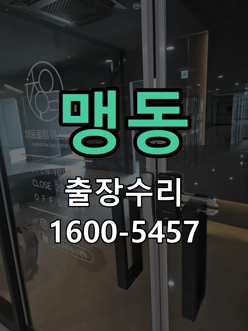 맹동 현장 도착 후 상태 확인