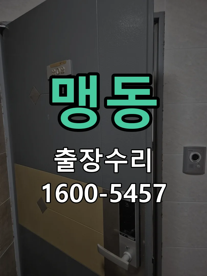 맹동 본체 분리 및 내부 점검