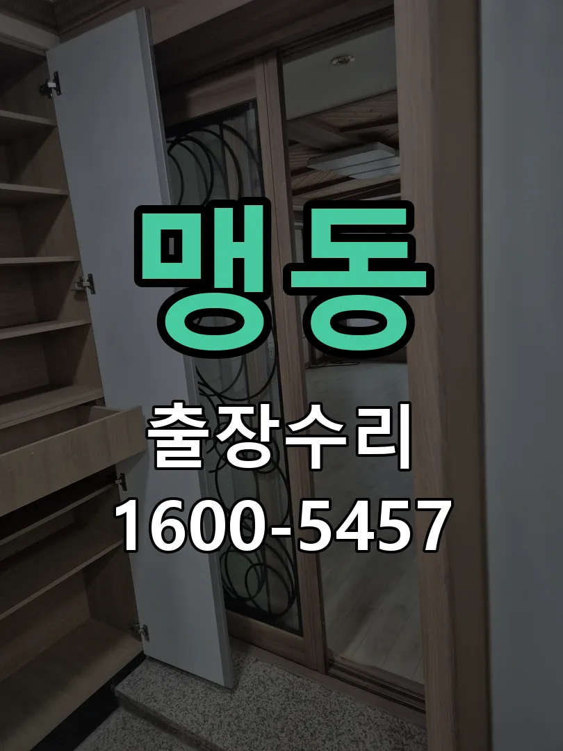 맹동 배선·접점 정리