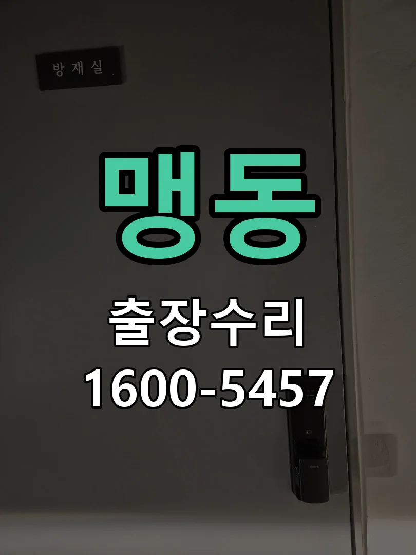 맹동 문틀 정렬 확인