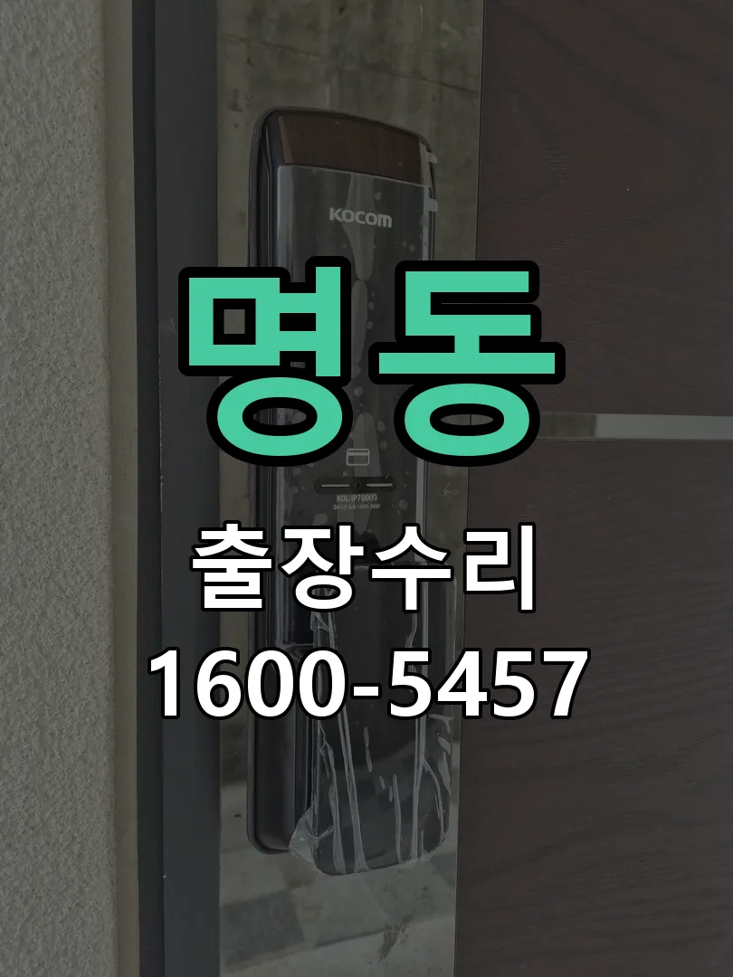 명동 본체 분리 및 내부 점검