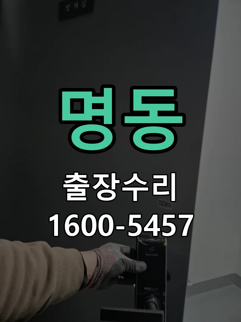 명동 문틀 정렬 확인