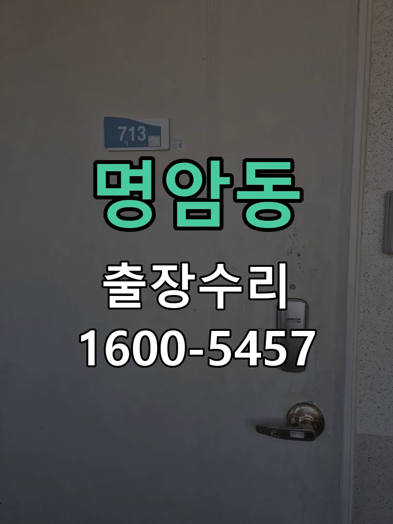 명암동 본체 분리 및 내부 점검