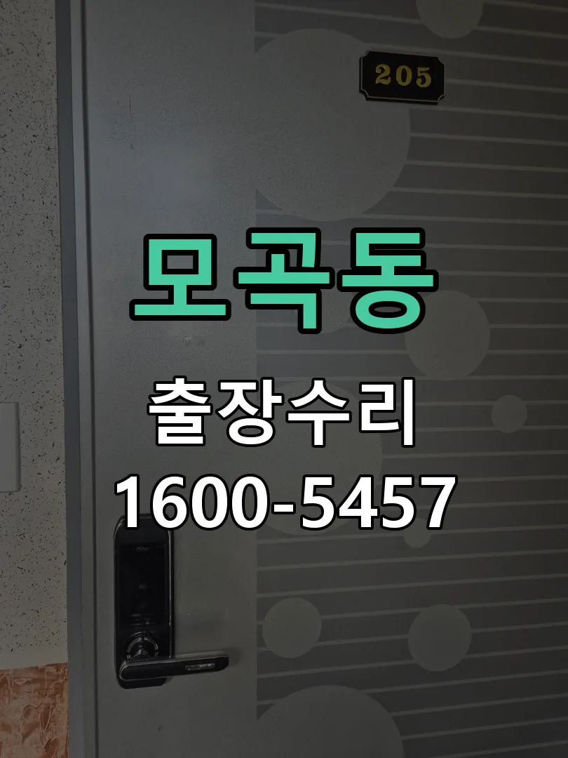 모곡동 본체 분리 및 내부 점검