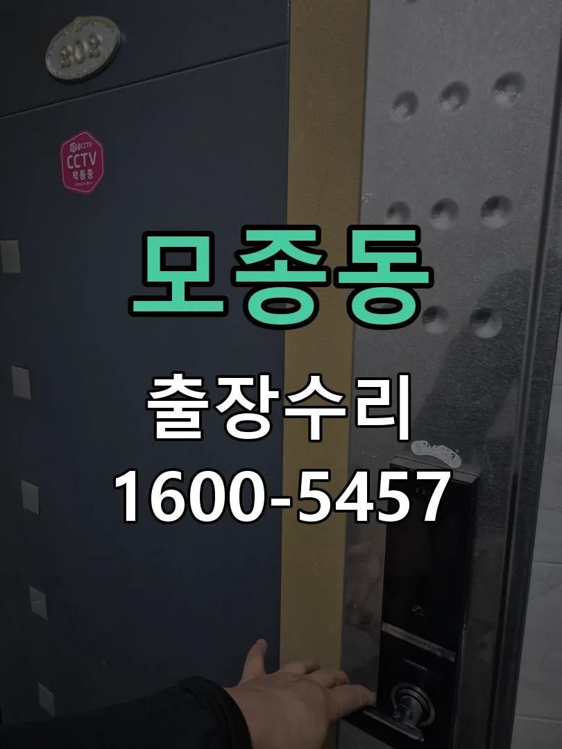 모종동 현장 도착 후 상태 확인