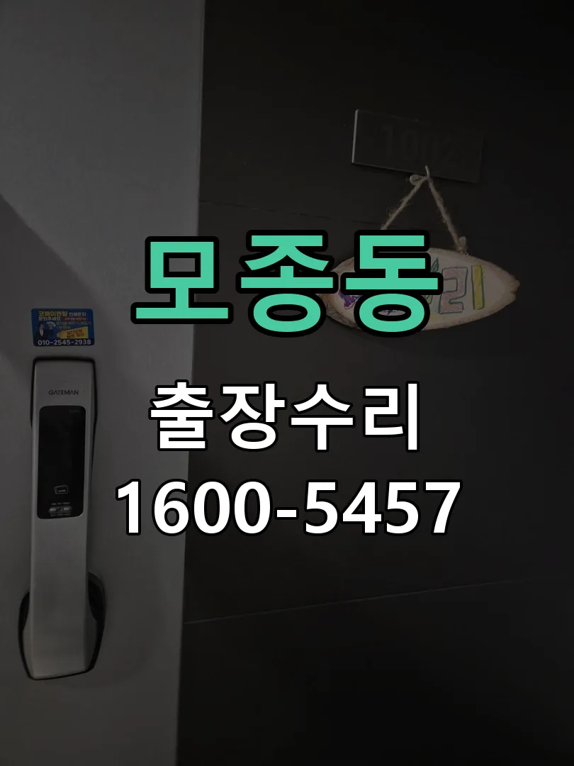 모종동 작업 완료 후 정상 작동 확인