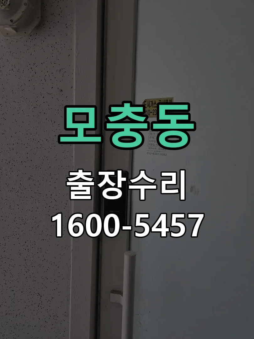 모충동 현장 도착 후 상태 확인