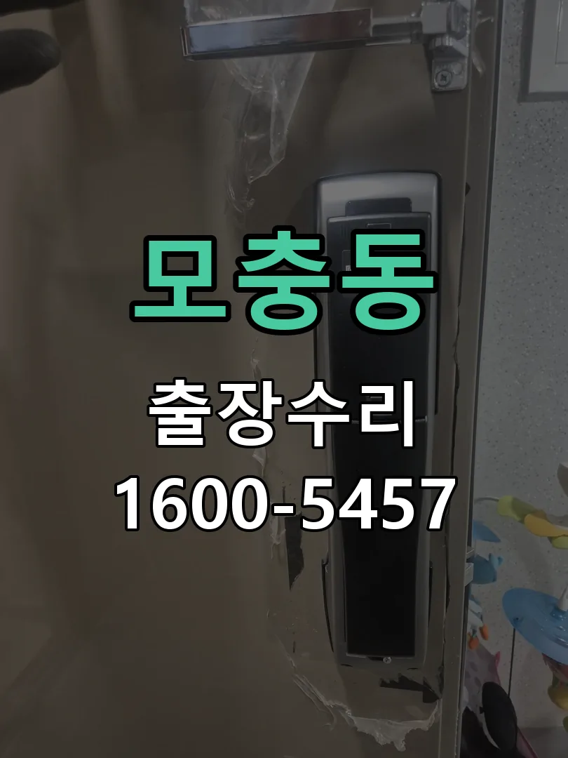 모충동 잠금장치 동작 확인