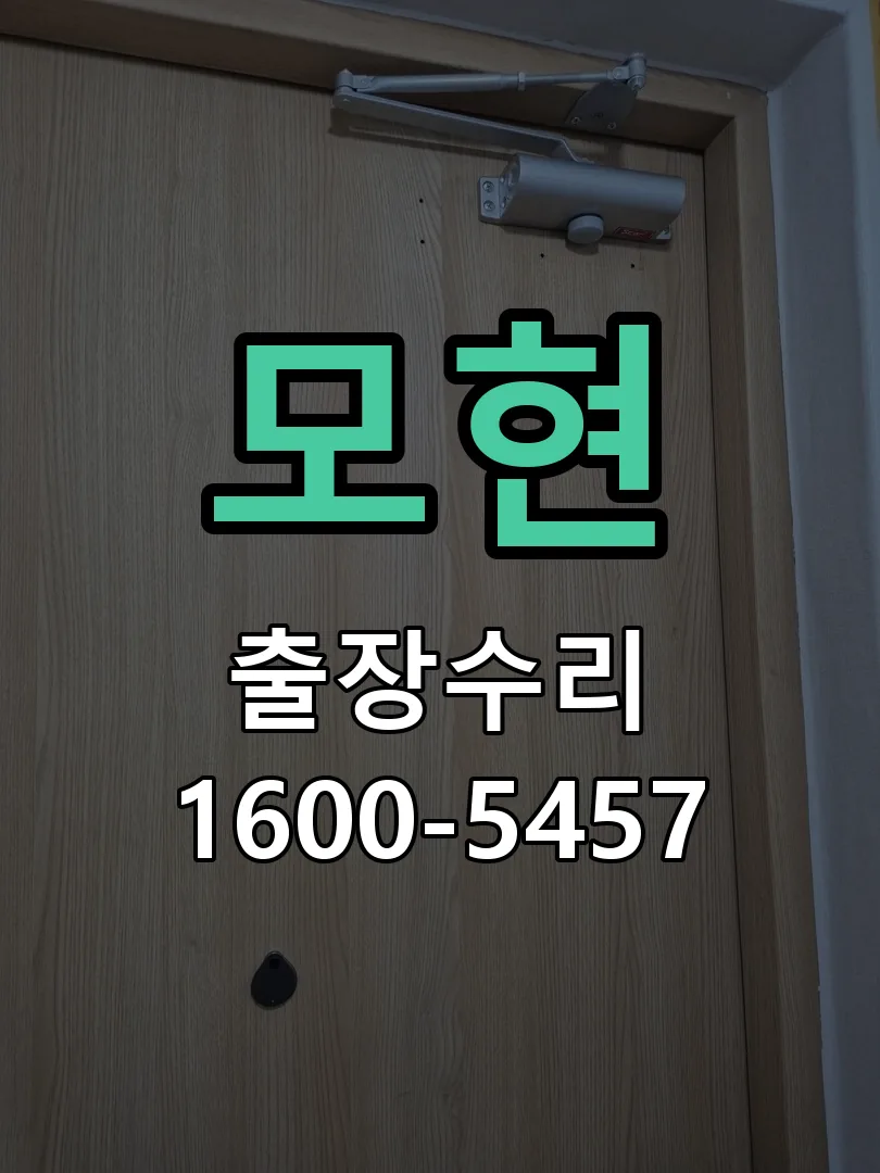 경기 문틀 정렬 확인