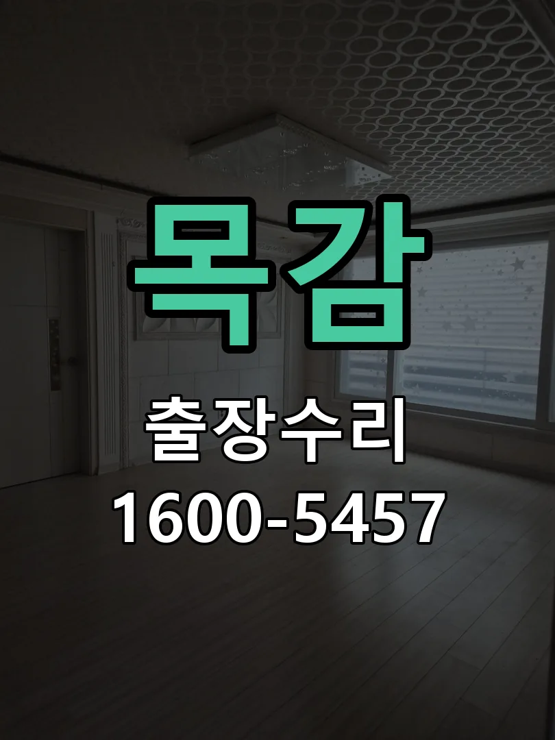 경기 문틀 정렬 확인