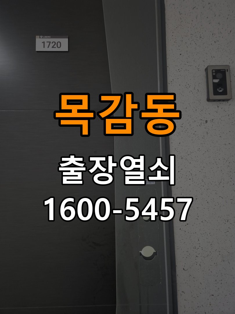 목감동열쇠 원룸 현관문 잠금받이 주변 나무 갈라짐 점검 및 대처 참고 사진 2