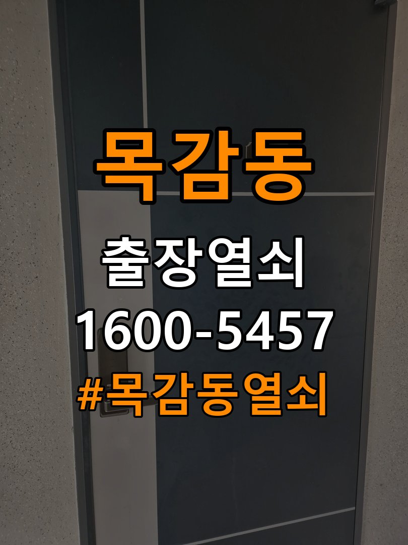 목감동열쇠 원룸 현관문 잠금받이 주변 나무 갈라짐 점검 및 대처 참고 사진 3