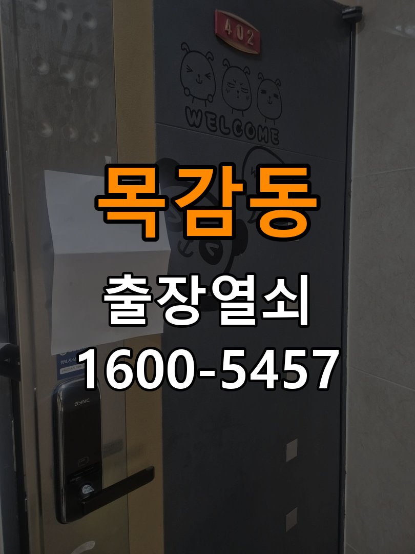 목감동열쇠 원룸 현관문 잠금받이 주변 나무 갈라짐 점검 및 대처 참고 사진 4