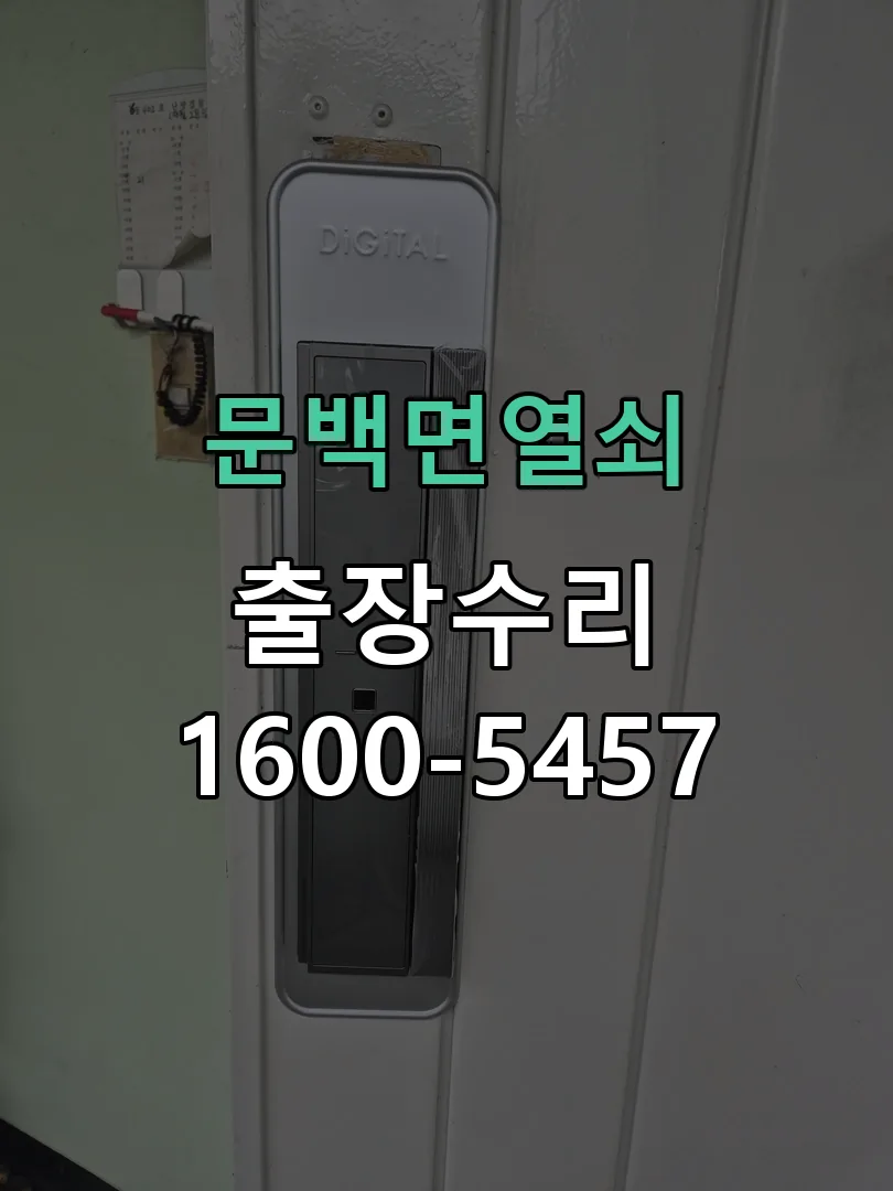 경기 잠금장치 동작 확인