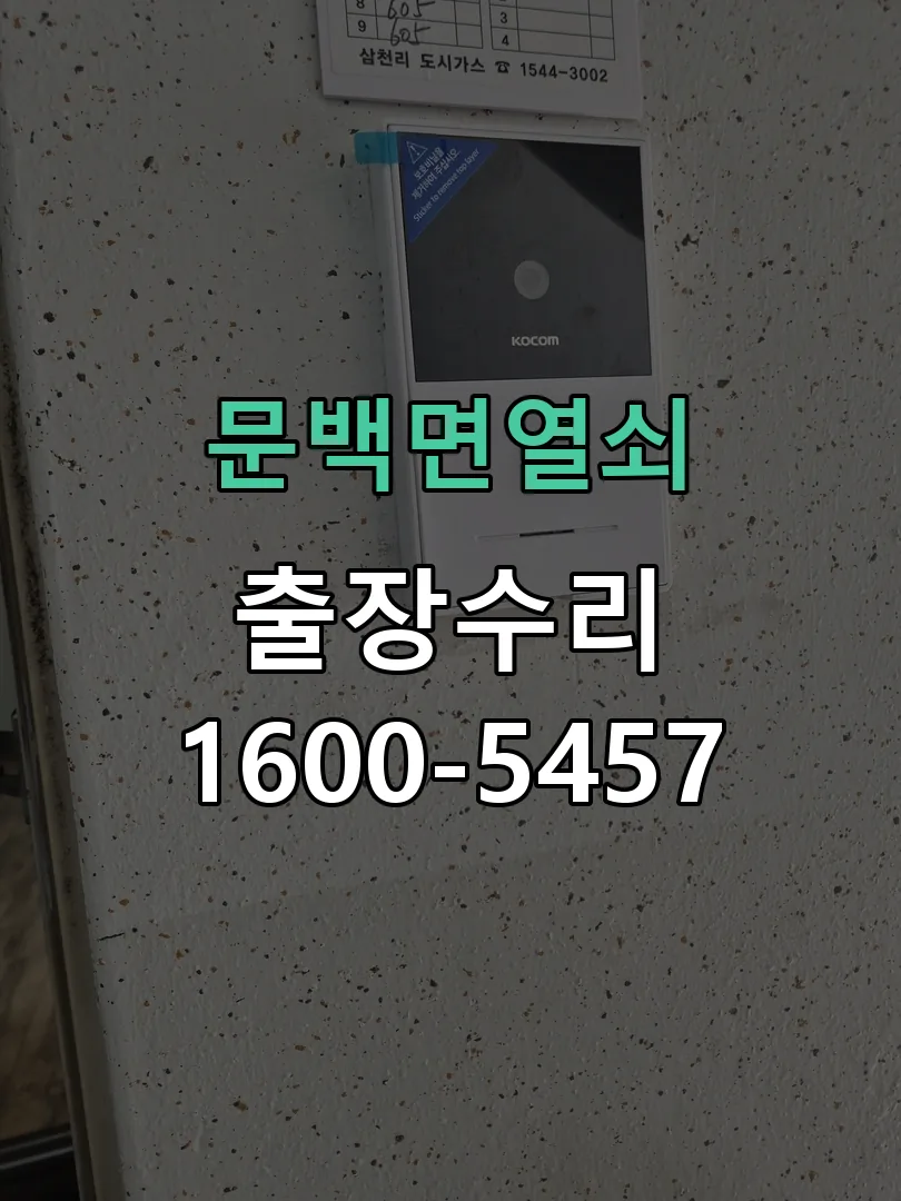 경기 교체 작업 진행