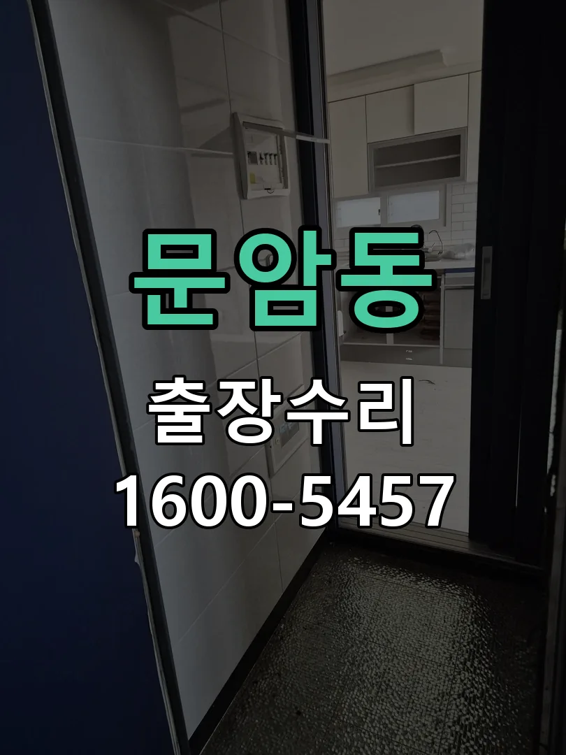 문암동 배선·접점 정리