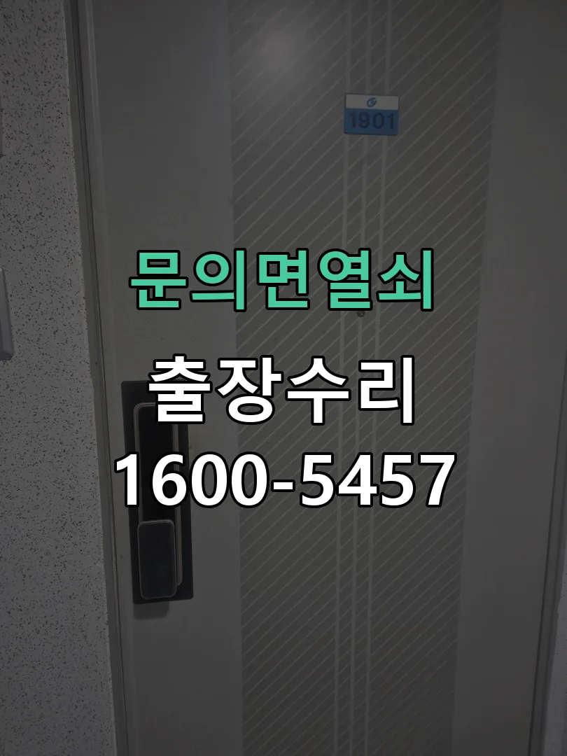 경기 교체 작업 진행