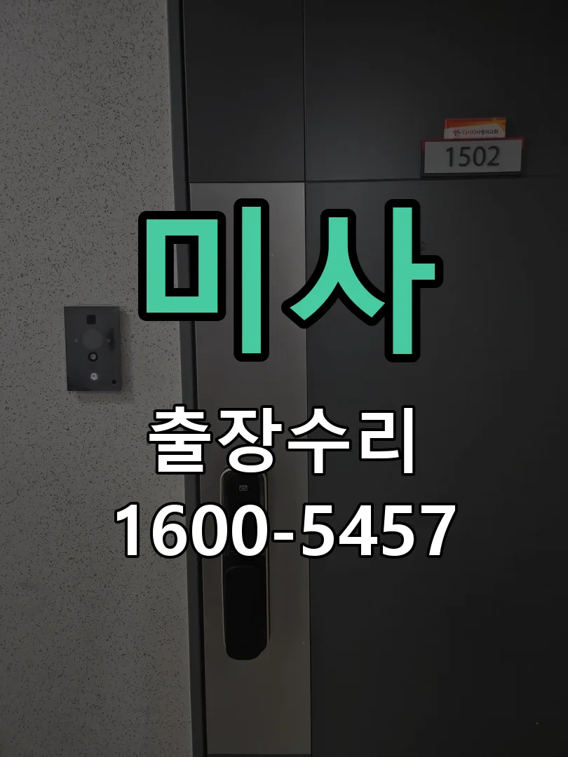 경기 교체 작업 진행
